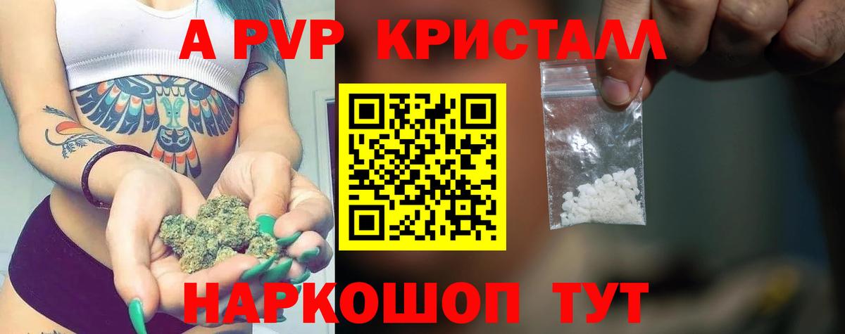 купить наркотик  APVP  Вход с VPN  Знаменск  A-PVP СК  А ПВП VHQ 
