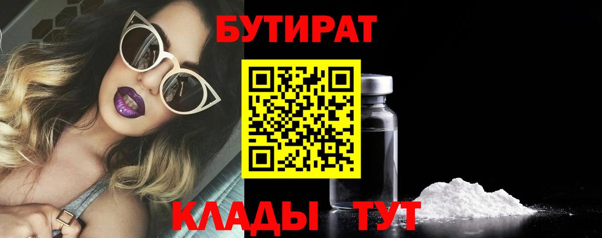 БУТИРАТ жидкий экстази  Вход с VPN  Знаменск 