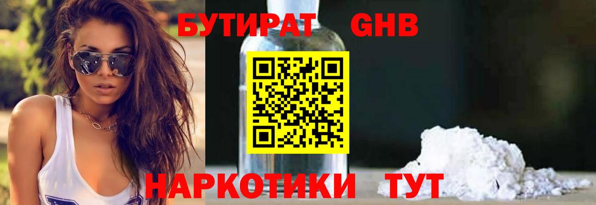 БУТИРАТ буратино Знаменск