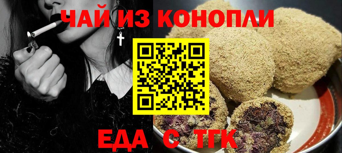 Еда ТГК конопля  Вход с VPN  Знаменск 
