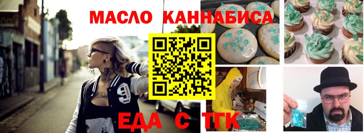 Еда ТГК конопля Знаменск
