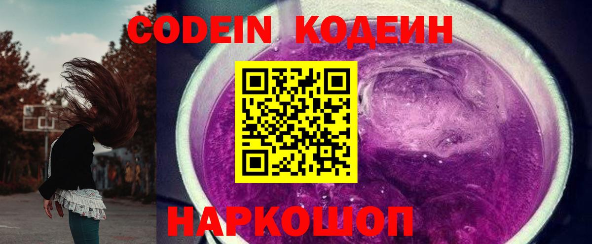 Кодеин напиток Lean (лин) Знаменск
