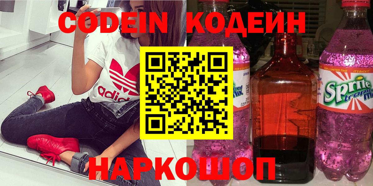 Codein Purple Drank  Вход с VPN  Знаменск  Codein Purple Drank 