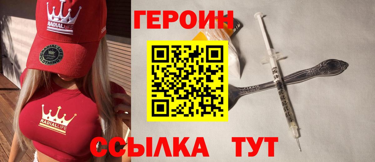 ГЕРОИН белый  Вход с VPN  Героин  Знаменск 