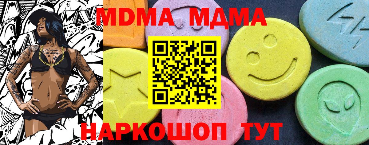 МДМА кристаллы  Вход с VPN  МДМА crystal  MDMA  Знаменск 