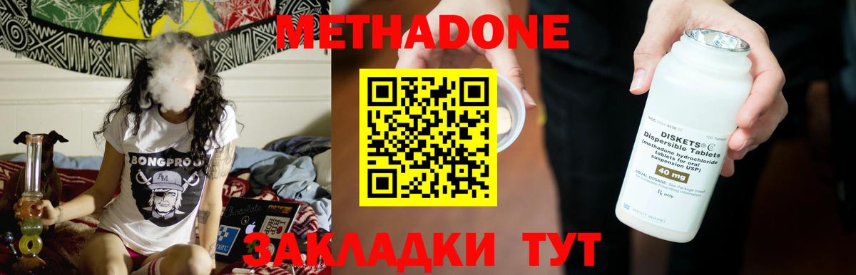 Метадон methadone  МЕТАДОН кристалл  Знаменск  Вход с VPN 