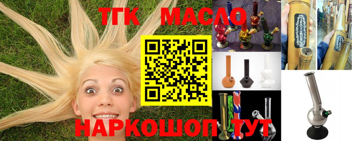 ТГК вейп  Вход с VPN  Знаменск  ТГК гашишное масло 